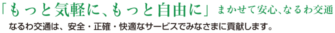もっと気軽に、もっと自由に