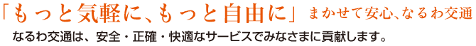 もっと気軽に、もっと自由に