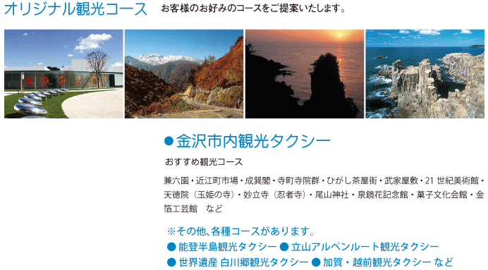 オリジナル観光コース