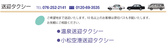 送迎タクシー